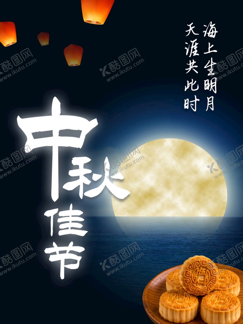 编号：92245011220139437162【酷图网】源文件下载-中秋月饼海报
