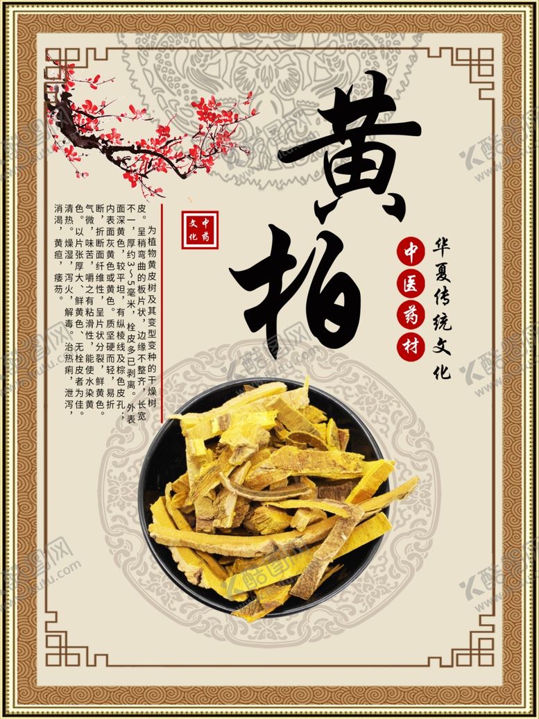 编号：92123703140740096163【酷图网】源文件下载-中医文化药材文化药材素材