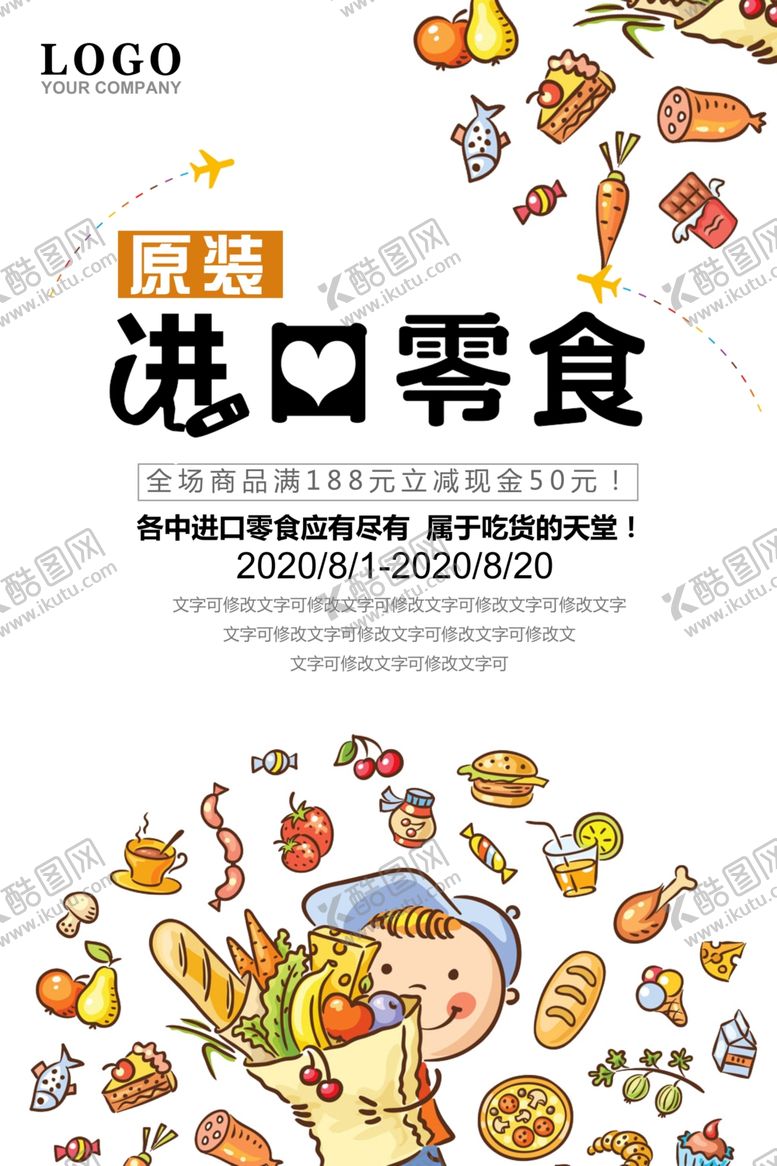 编号：81607506282247476453【酷图网】源文件下载-进口食品代购海报