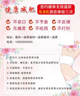 编号：53180409231405181769【酷图网】源文件下载-减肥养生会所名片