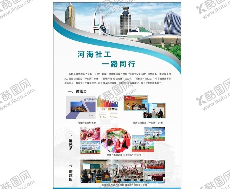 编号：86908510121058092463【酷图网】源文件下载-社工一路同行展板