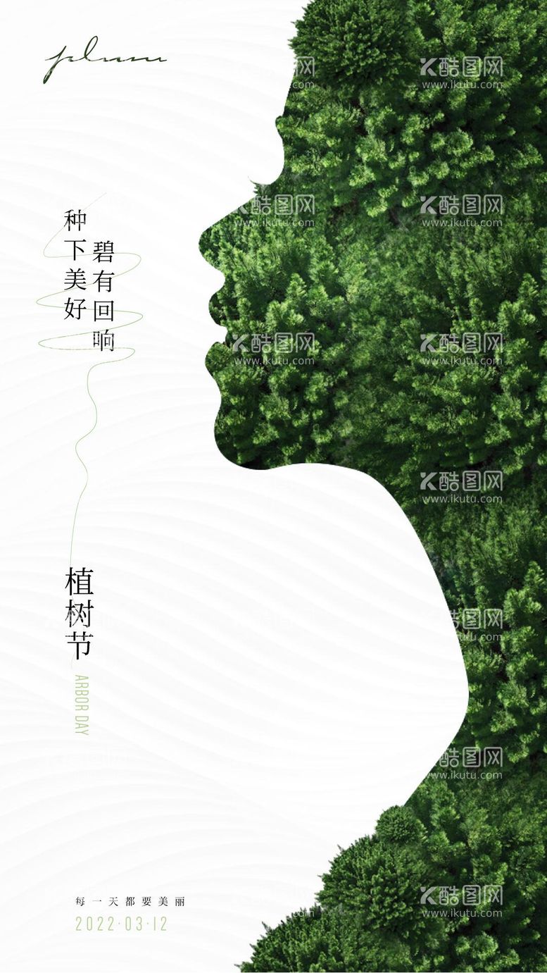 编号：65552311280745074372【酷图网】源文件下载-医美植树节海报