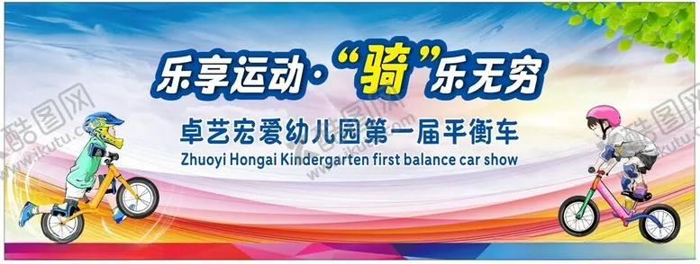 编号：26245702141830038471【酷图网】源文件下载-平衡车海报