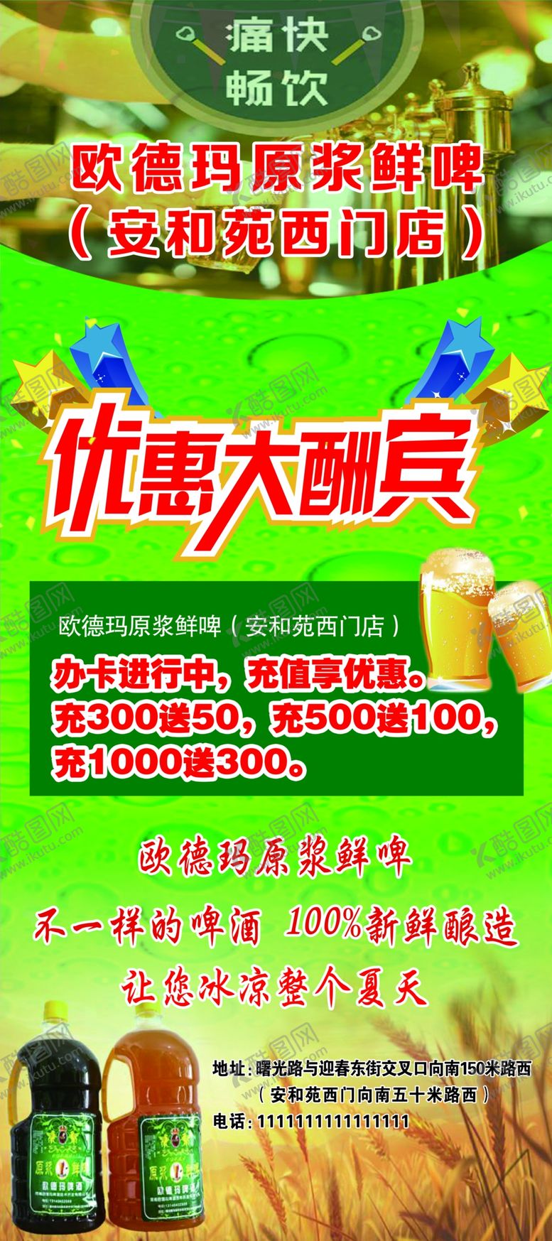 编号：84095607030808536981【酷图网】源文件下载-啤酒展架