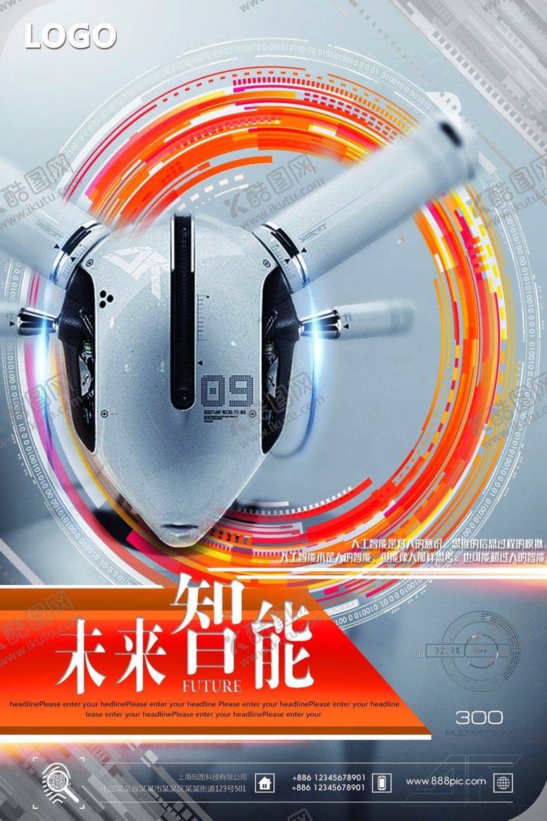 编号：38517910201450021032【酷图网】源文件下载-人工智能海报