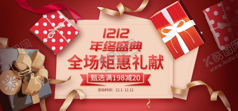 编号：50394509171305306418【酷图网】源文件下载-1212年终盛典