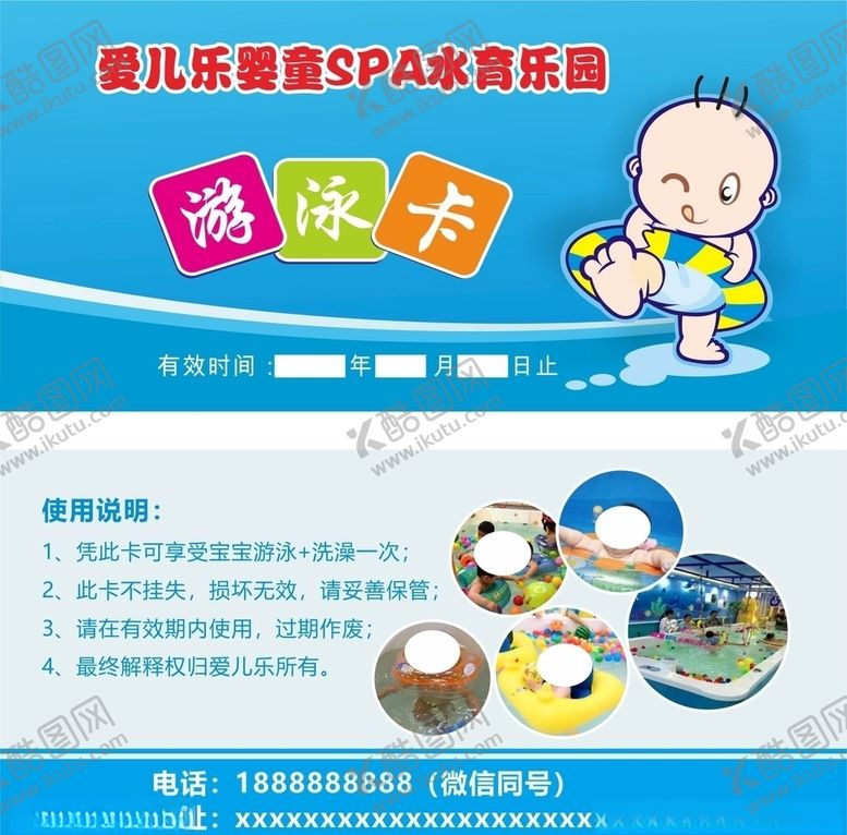 编号：72299609210714413831【酷图网】源文件下载-游泳卡