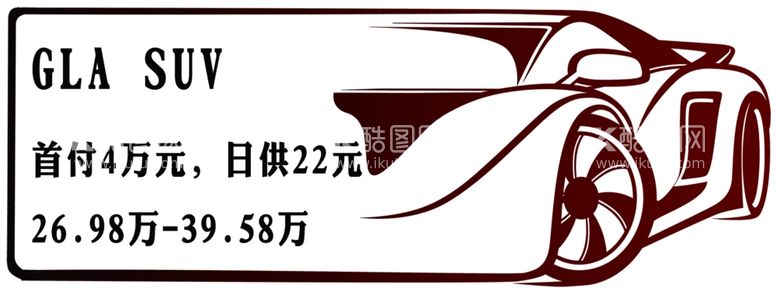 编号：85438412192016502767【酷图网】源文件下载-车顶牌