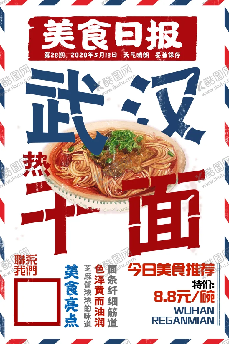 编号：95551003151143117522【酷图网】源文件下载-热干面美食促销活动宣传海报素材