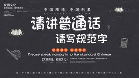 学校普通话