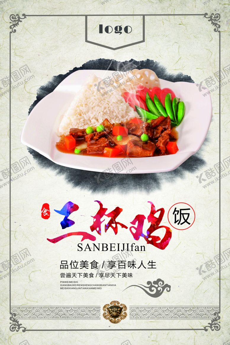 编号：19192609220659185661【酷图网】源文件下载-三杯鸡