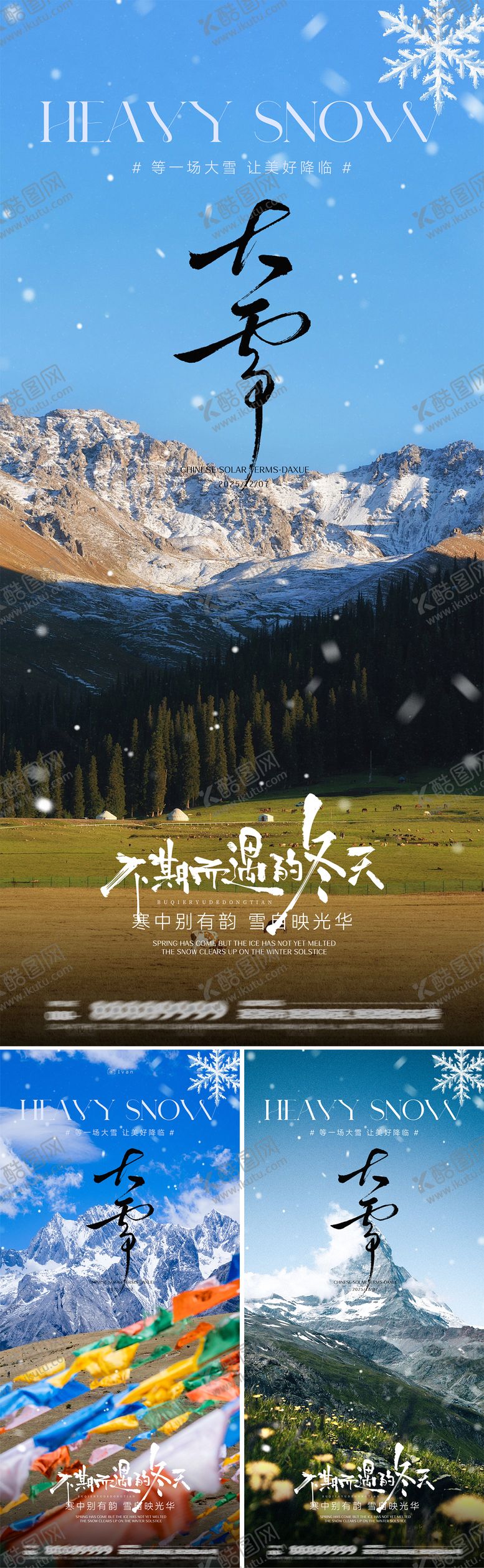 编号：82548711230204221605【酷图网】源文件下载-大雪节气海报