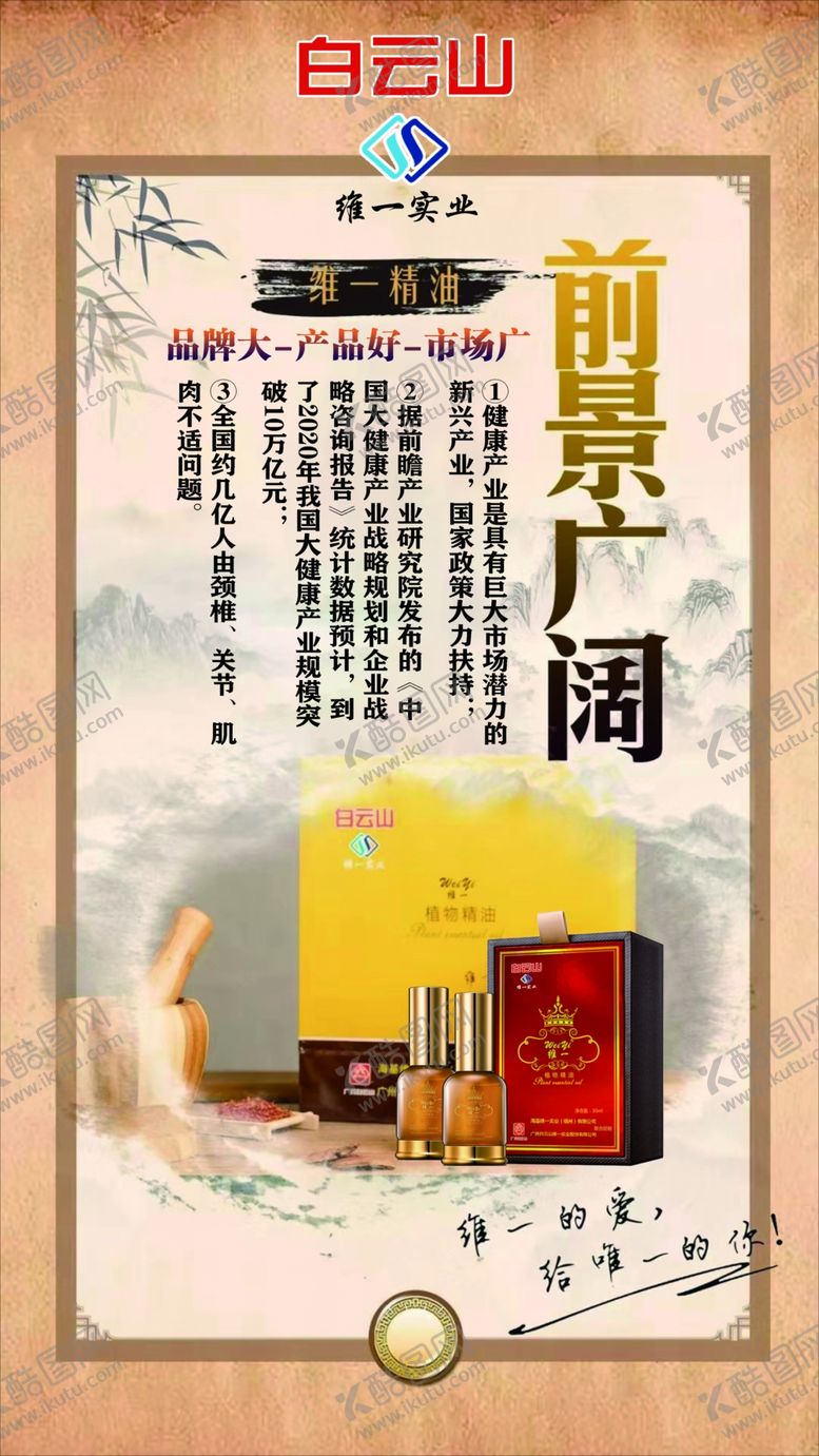 编号：33382509260520215741【酷图网】源文件下载-白云山维一植物精油海报