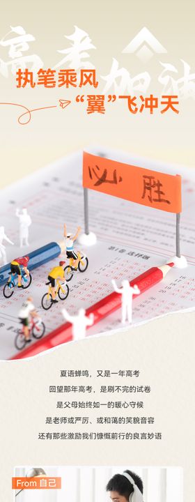 高考长图