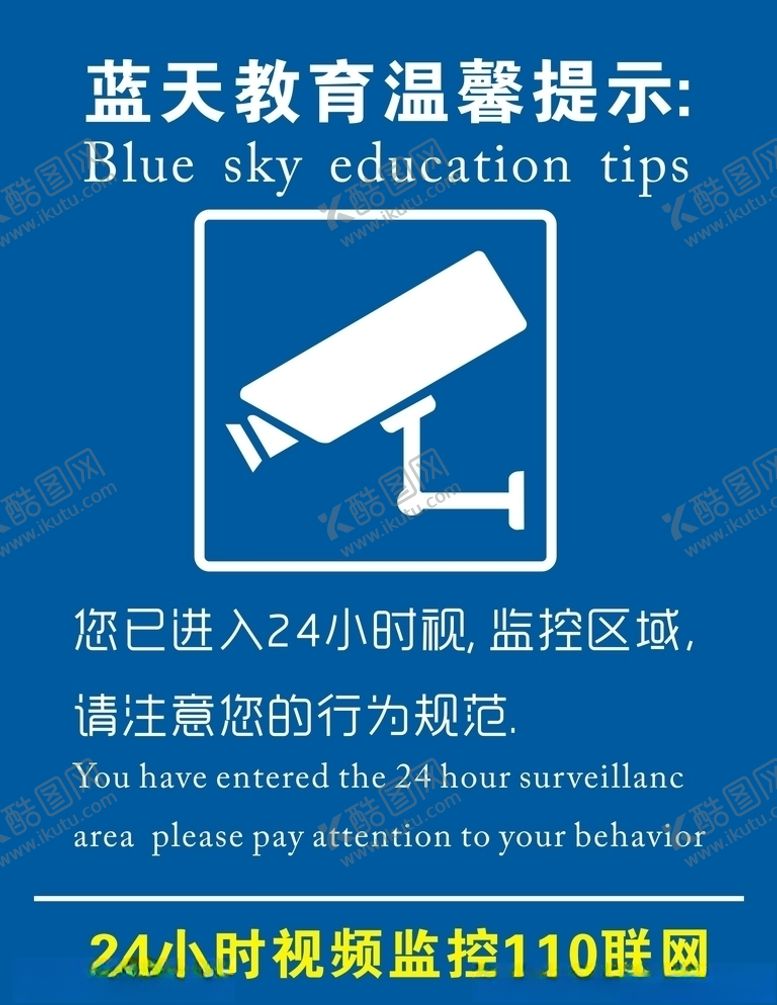 编号：30606910211006574260【酷图网】源文件下载-监控标牌