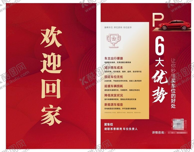 编号：11964803312306102548【酷图网】源文件下载-买车位的好处