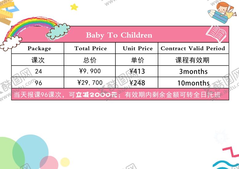 编号：39073007051620498262【酷图网】源文件下载-课程表海报课程表展板课程表