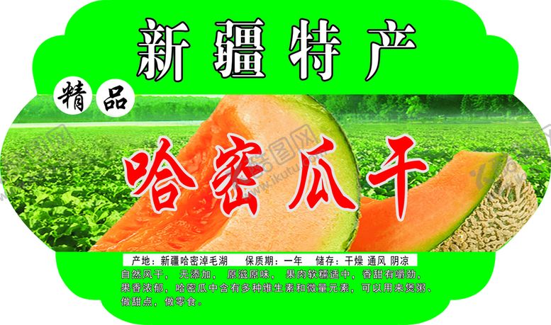 编号：39135801250632182459【酷图网】源文件下载-哈密瓜异性贴纸