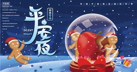 平安夜