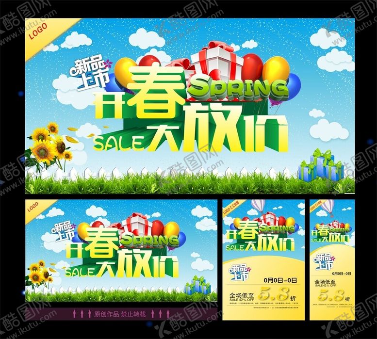 编号：57597710270725432748【酷图网】源文件下载-春季促销海报大放送