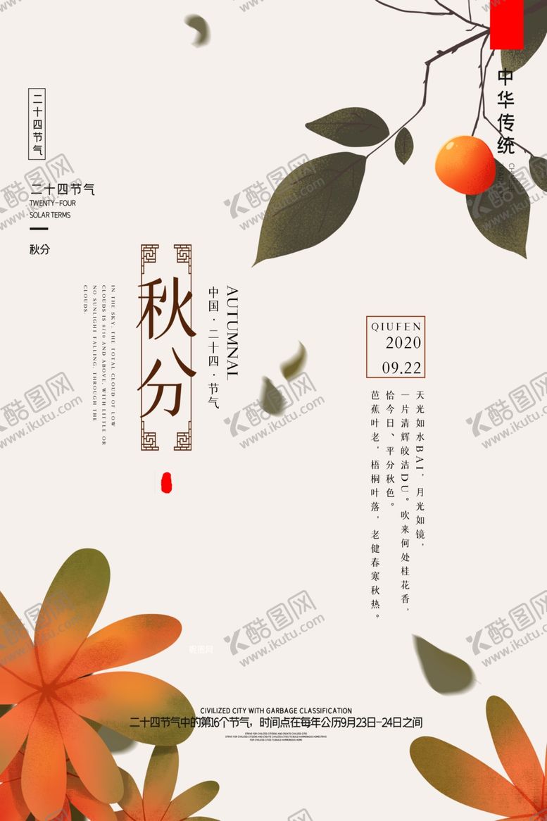 编号：87153109190603397795【酷图网】源文件下载-秋天