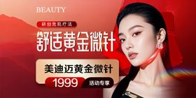 医美舒适黄金微针中通banner海报