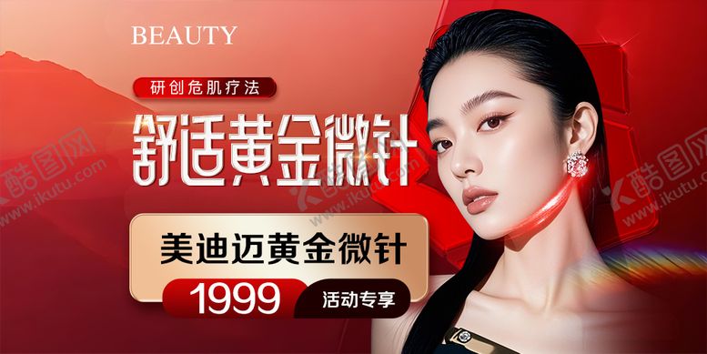 编号：77134309120413446619【酷图网】源文件下载-医美舒适黄金微针中通banner海报