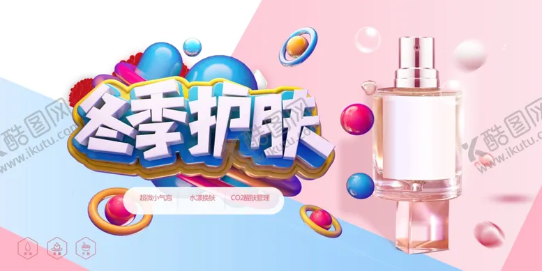 编号：89930901301303433604【酷图网】源文件下载-冬季护肤品