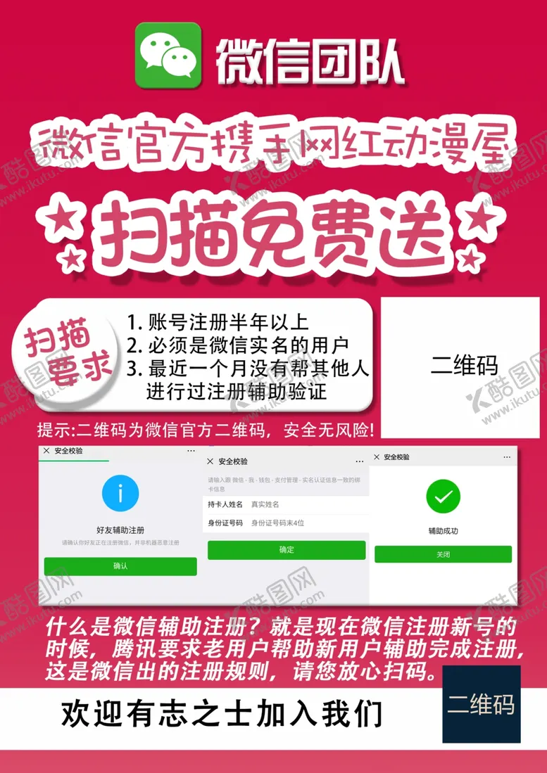 编号：53480706301836029170【酷图网】源文件下载-微信辅助