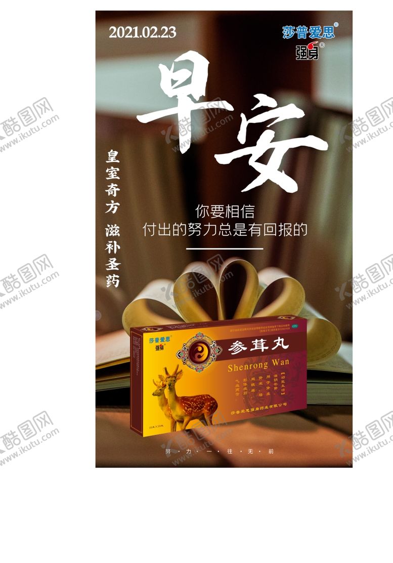 编号：20796103150141545310【酷图网】源文件下载-早安
