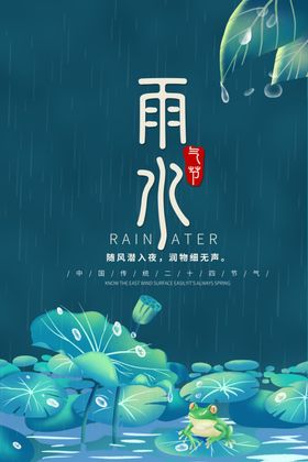 雨水