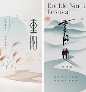 重阳节海报