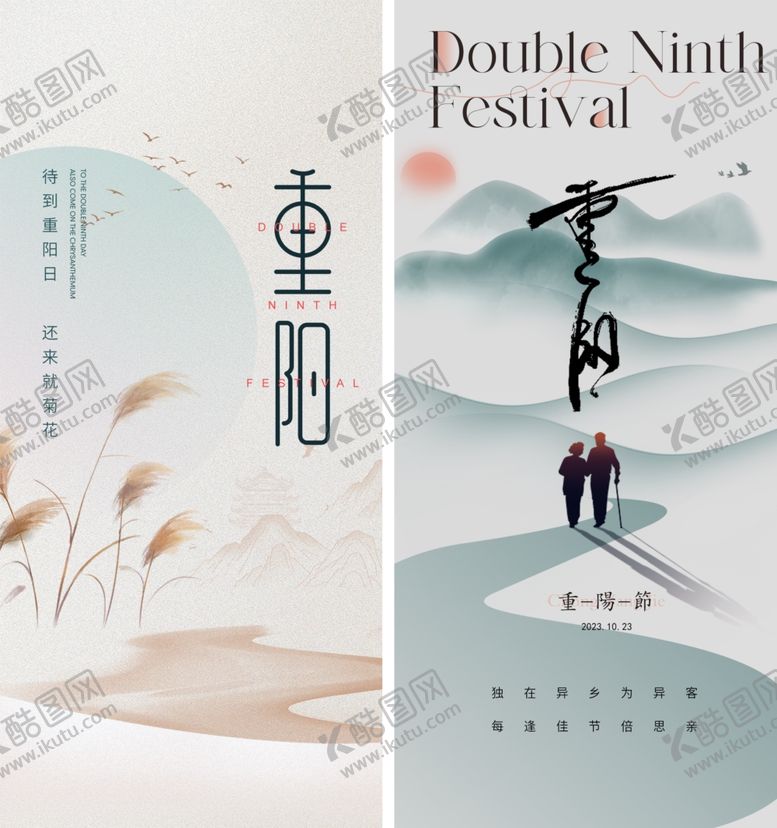 编号：25975010131411285527【酷图网】源文件下载-重阳节海报