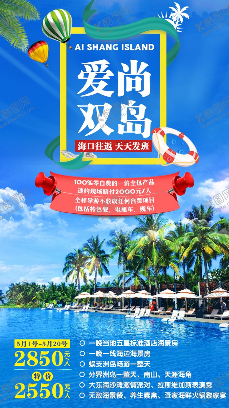 编号：53166505040142438813【酷图网】源文件下载-爱尚双岛