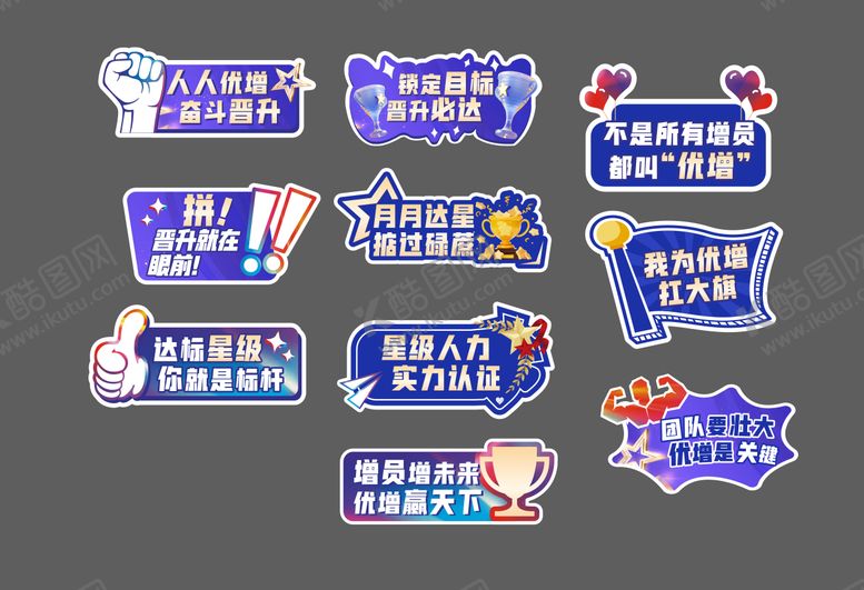 编号：62441707231451582976【酷图网】源文件下载-团建活动手举牌 