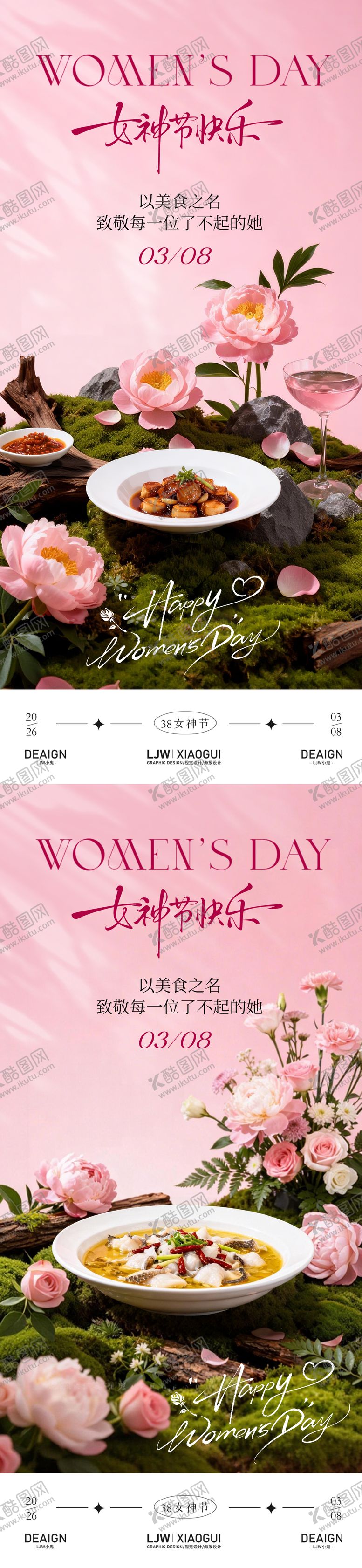 编号：55237803021259117331【酷图网】源文件下载-女神节餐饮海报