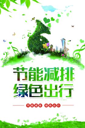 编号：85360909240400064310【酷图网】源文件下载-水彩节能减排公益环保宣传海报