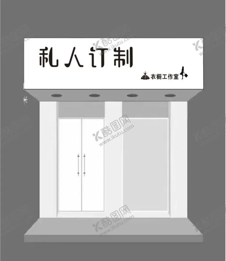 编号：92506409272227491865【酷图网】源文件下载-服装店门头