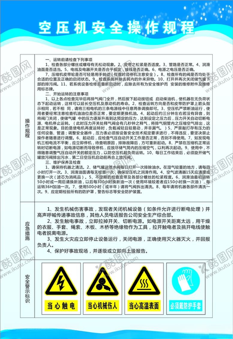 编号：64198809241643422257【酷图网】源文件下载-安全生产操作规程