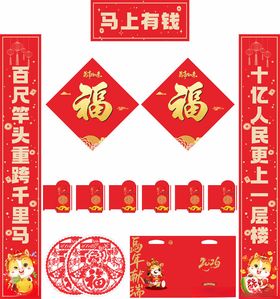 2026年马年对联马到成功