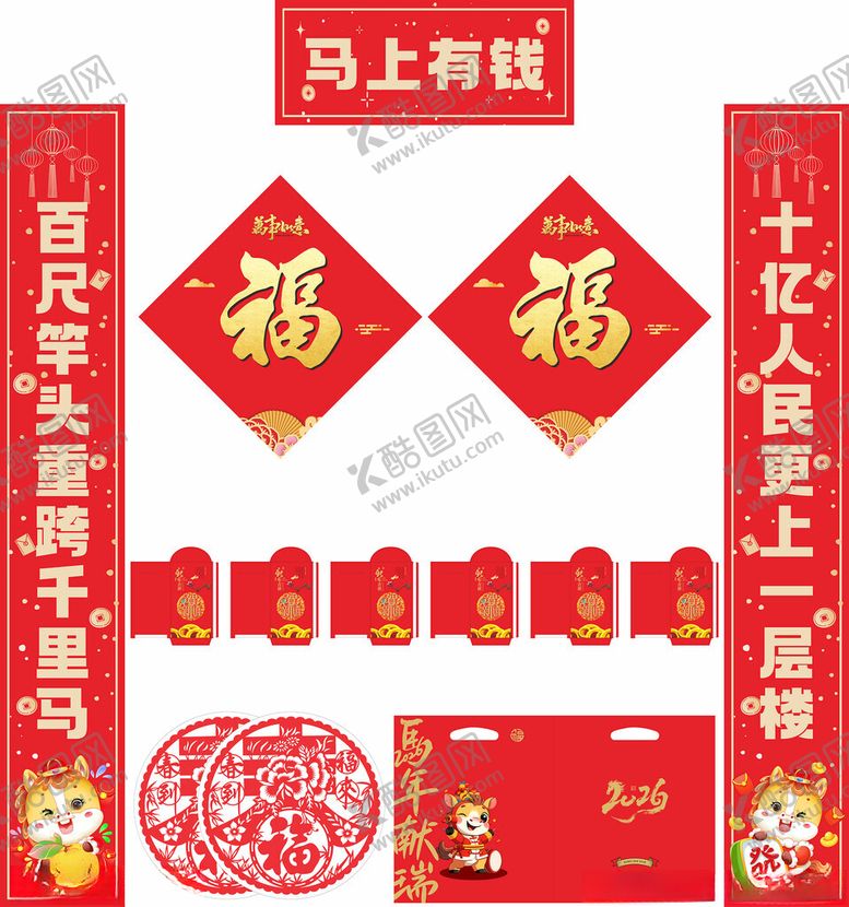 编号：28126810262232119724【酷图网】源文件下载-2026年马年对联马上有钱