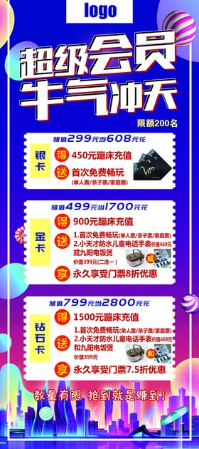 蹦床运动会员牛气冲天展架海报