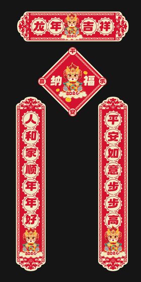 2024年龙年对联福字