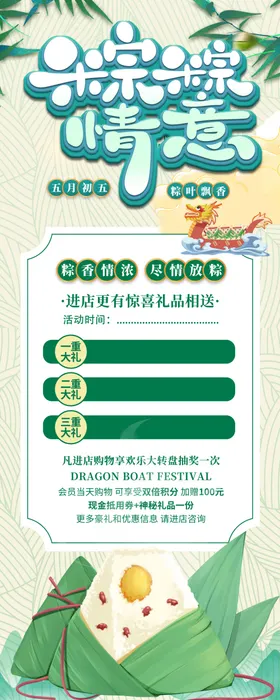 端午节海报展架促销