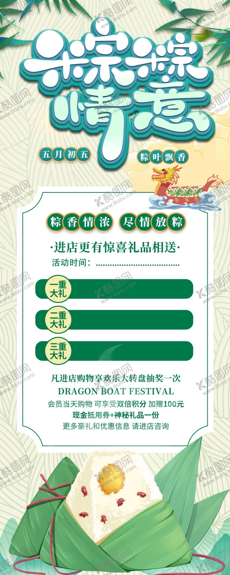编号：41466402030406512382【酷图网】源文件下载-端午节