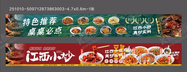 编号：70583211141940487404【酷图网】源文件下载-多彩美食广告横幅展示