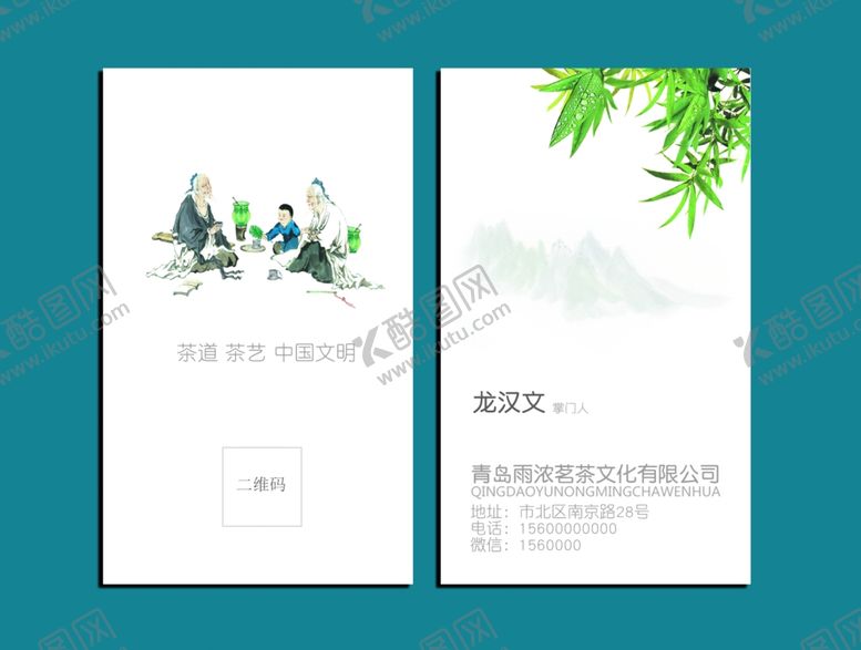 编号：39221509221719045045【酷图网】源文件下载-茶名片