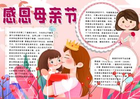 母亲节小报
