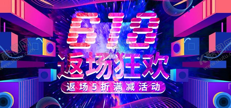 编号：58468409192232038276【酷图网】源文件下载-年中大促模板