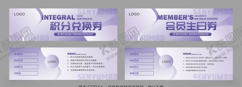 编号：88375303290452478250【酷图网】源文件下载-兑换券